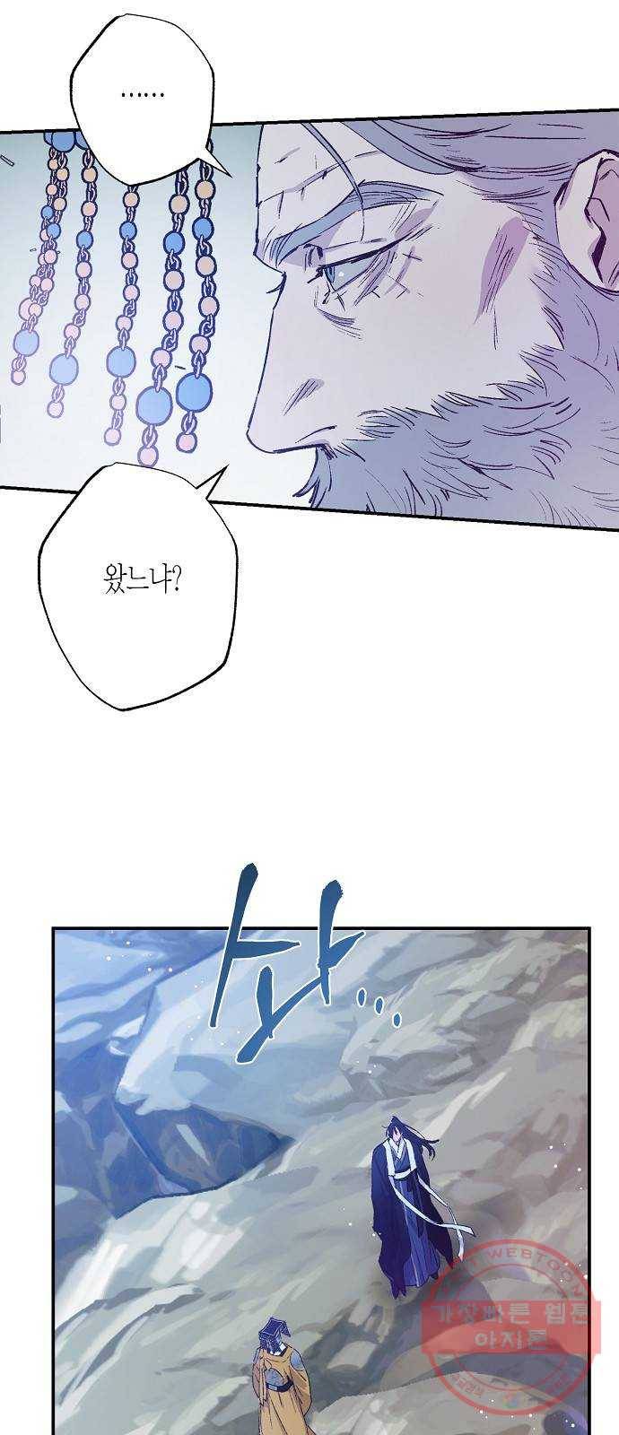 온새미로 40화 5