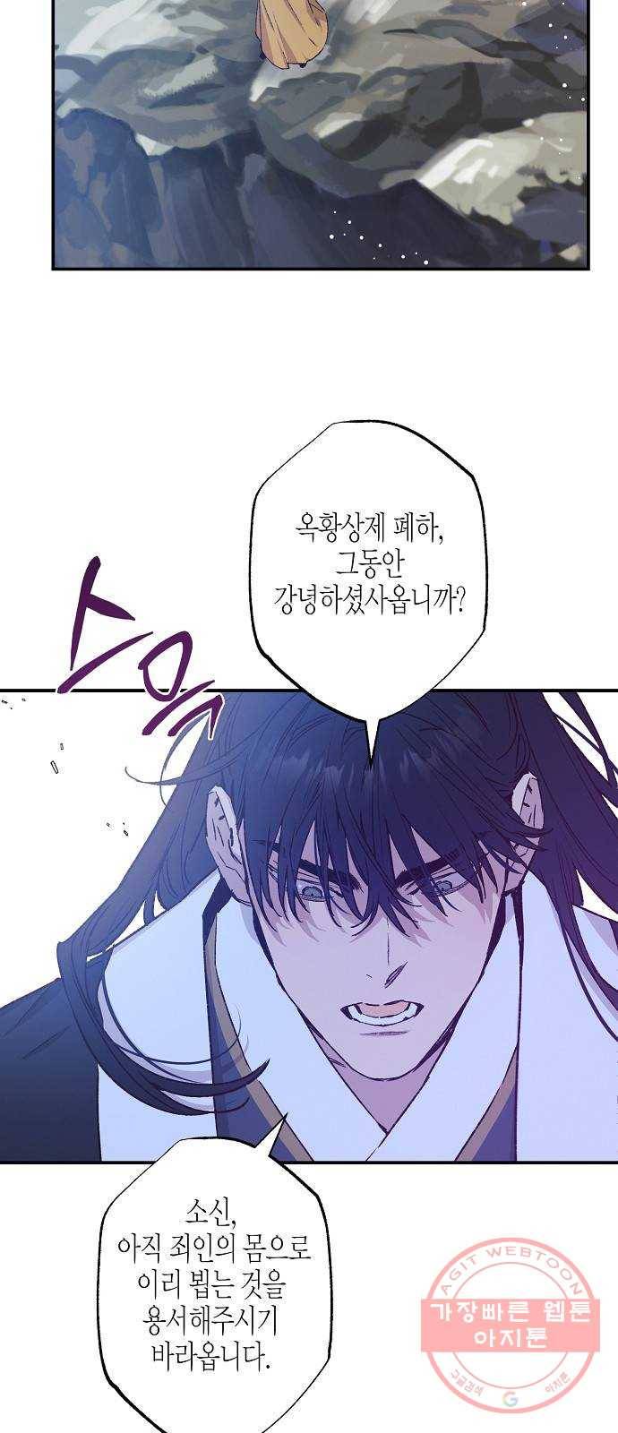 온새미로 40화 6
