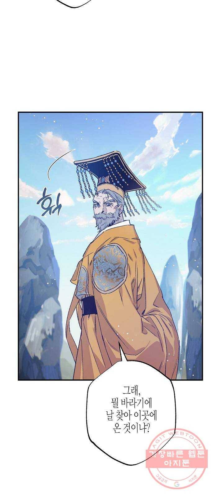 온새미로 40화 7