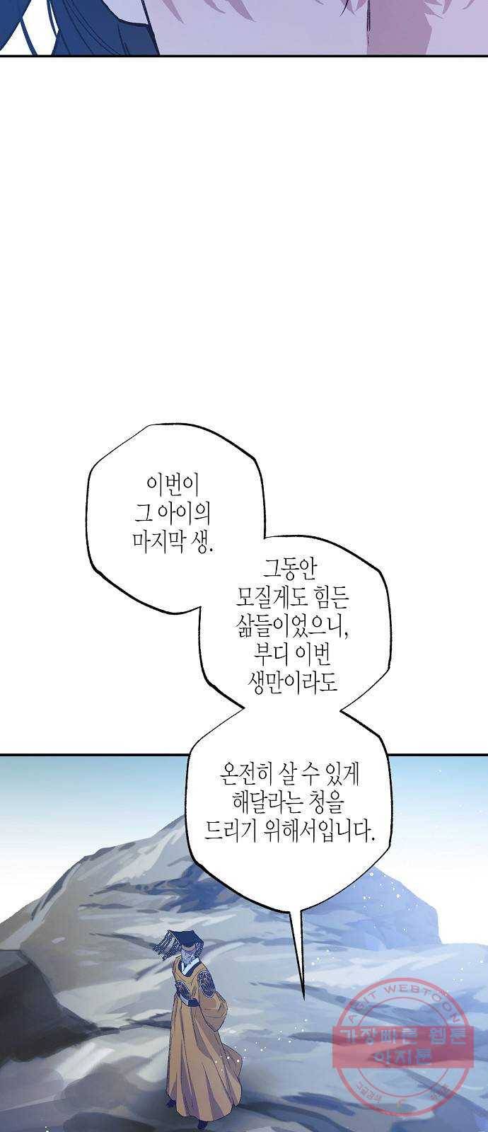 온새미로 40화 9