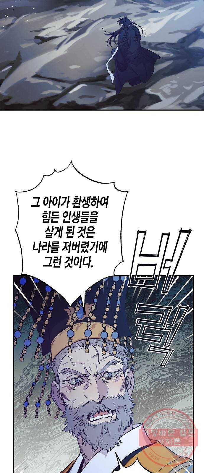 온새미로 40화 10
