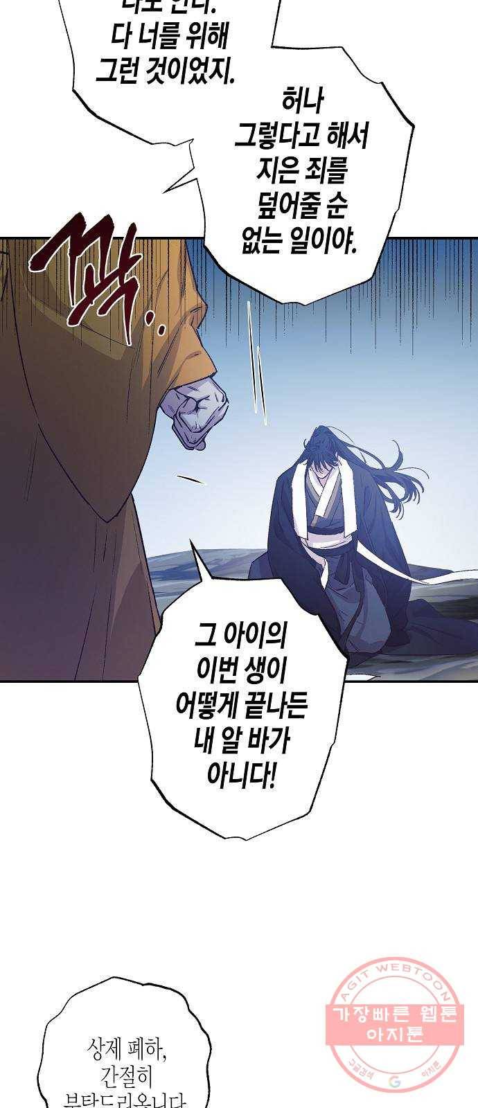 온새미로 40화 12