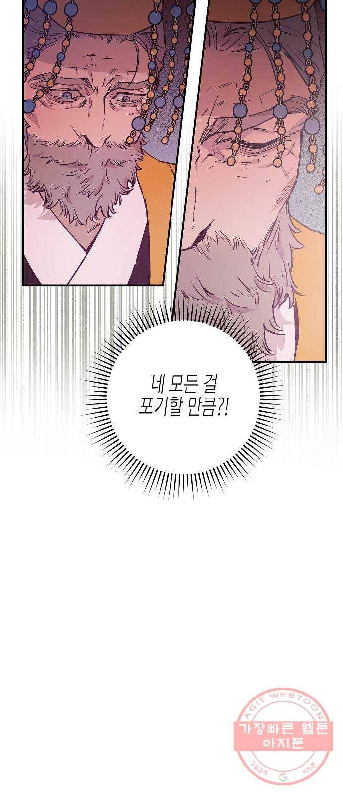 온새미로 40화 17