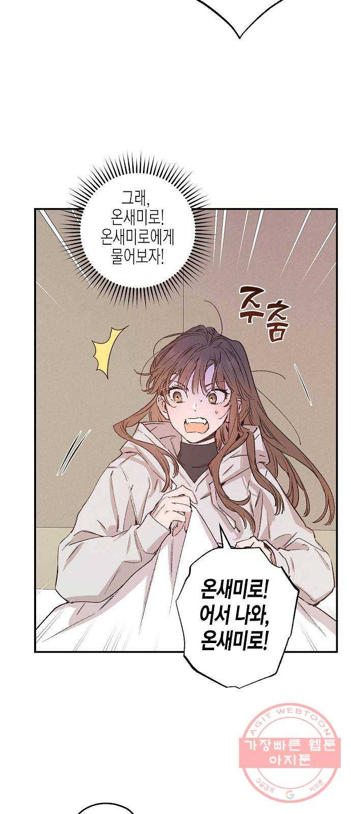 온새미로 40화 19