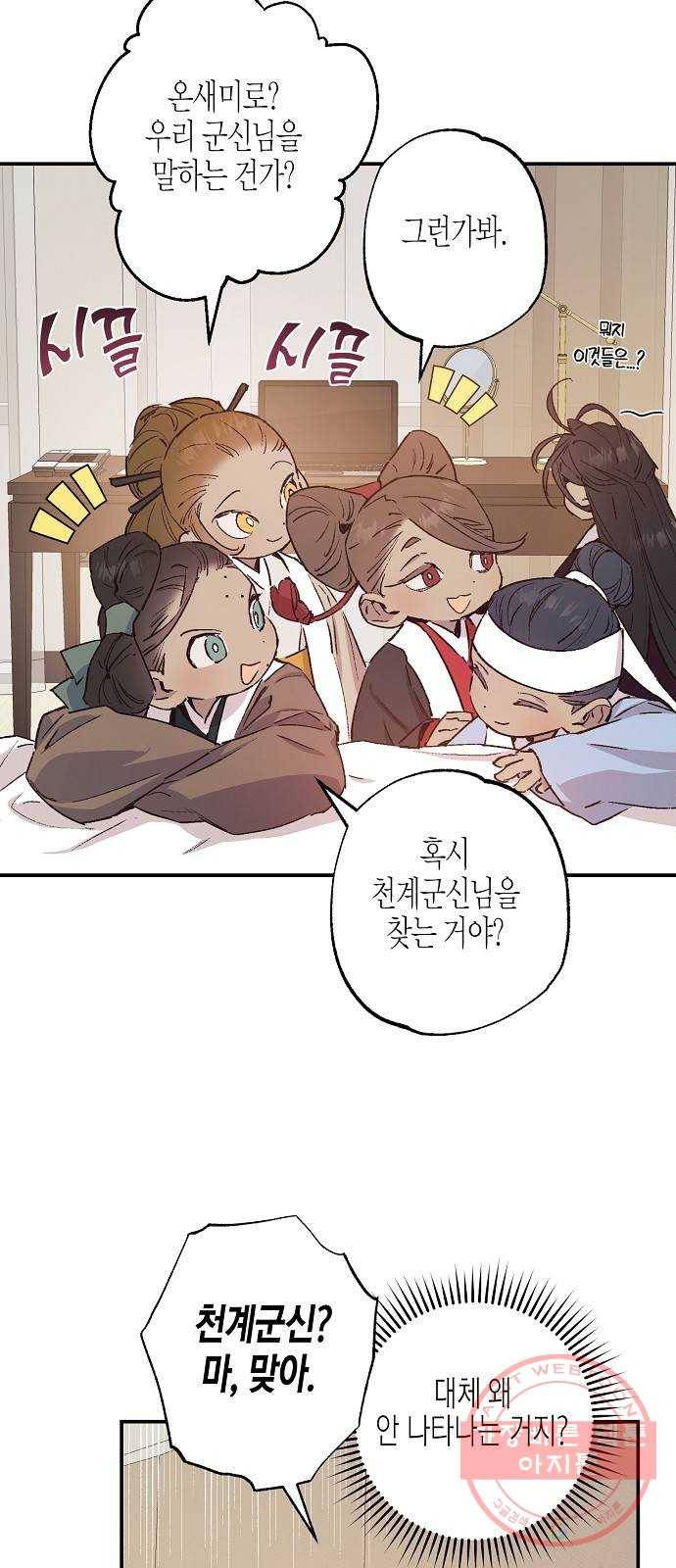 온새미로 40화 20