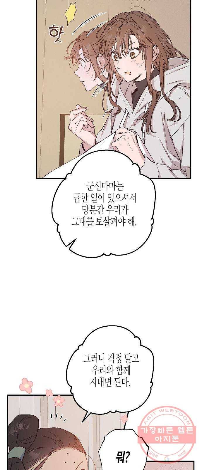 온새미로 40화 21