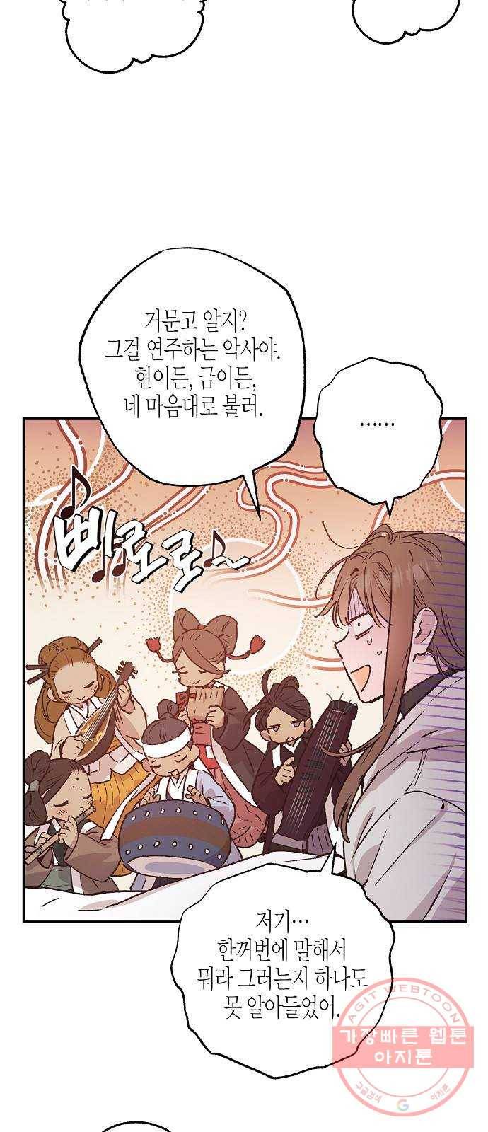 온새미로 40화 24