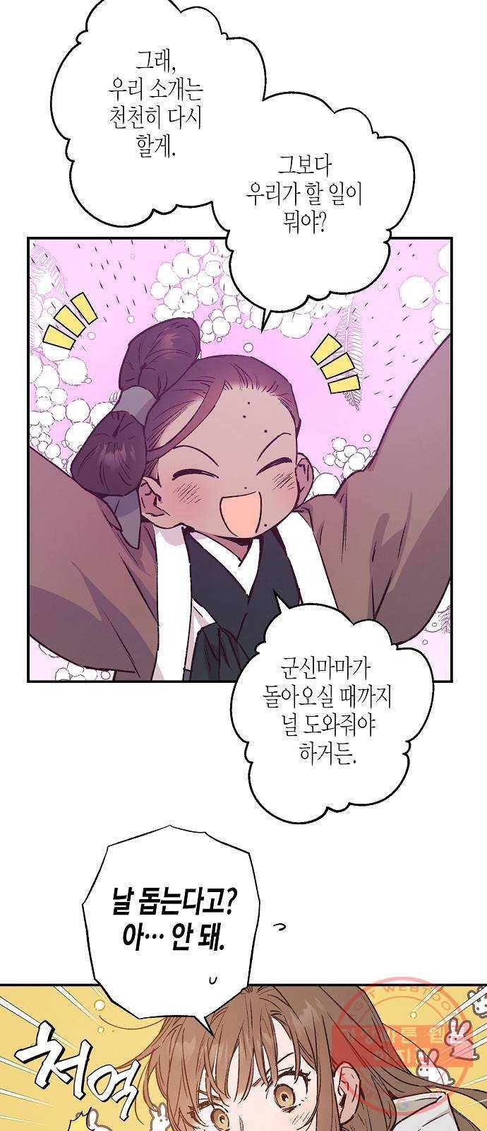 온새미로 40화 25
