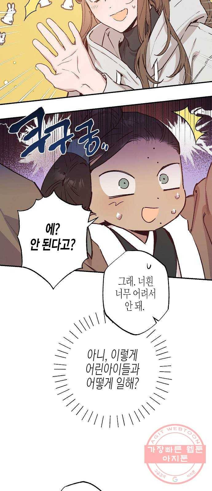 온새미로 40화 26