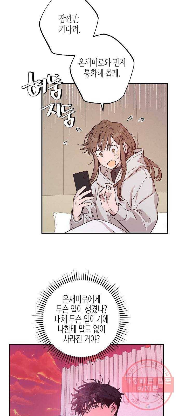 온새미로 40화 27