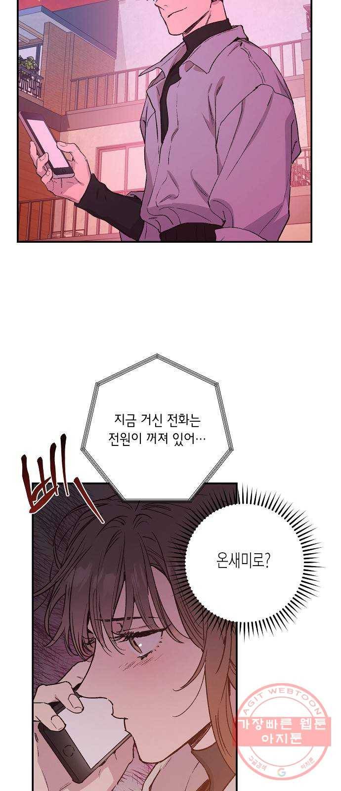 온새미로 40화 28