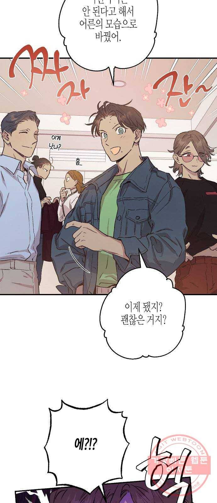 온새미로 40화 30