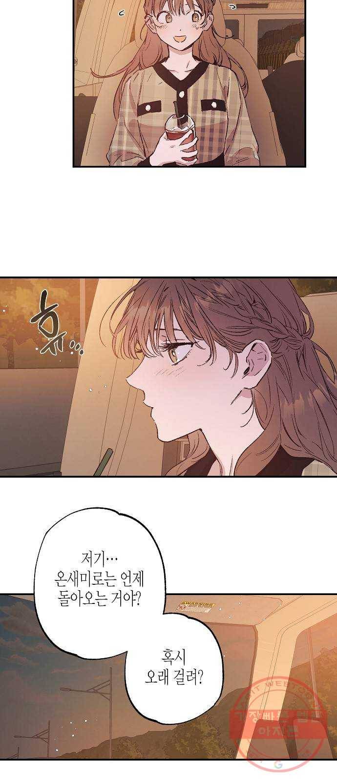 온새미로 40화 37