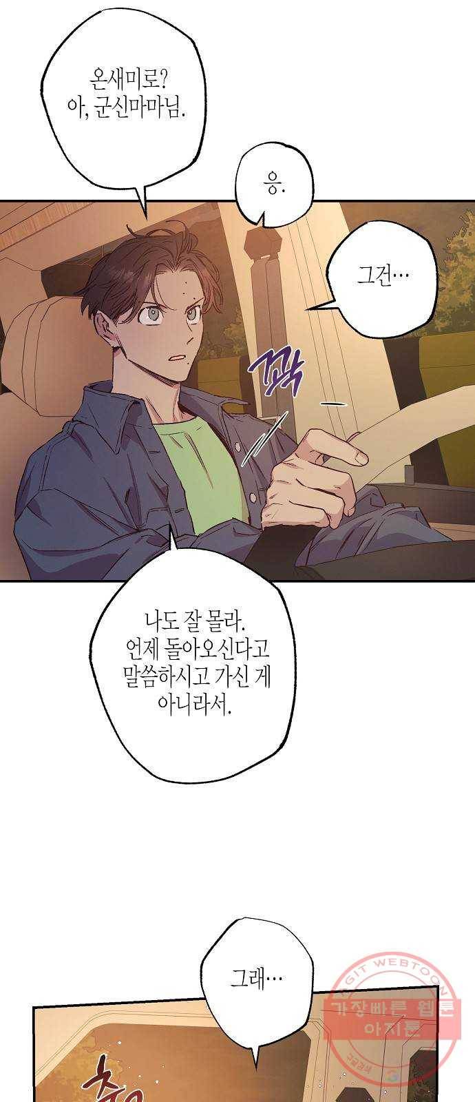 온새미로 40화 38