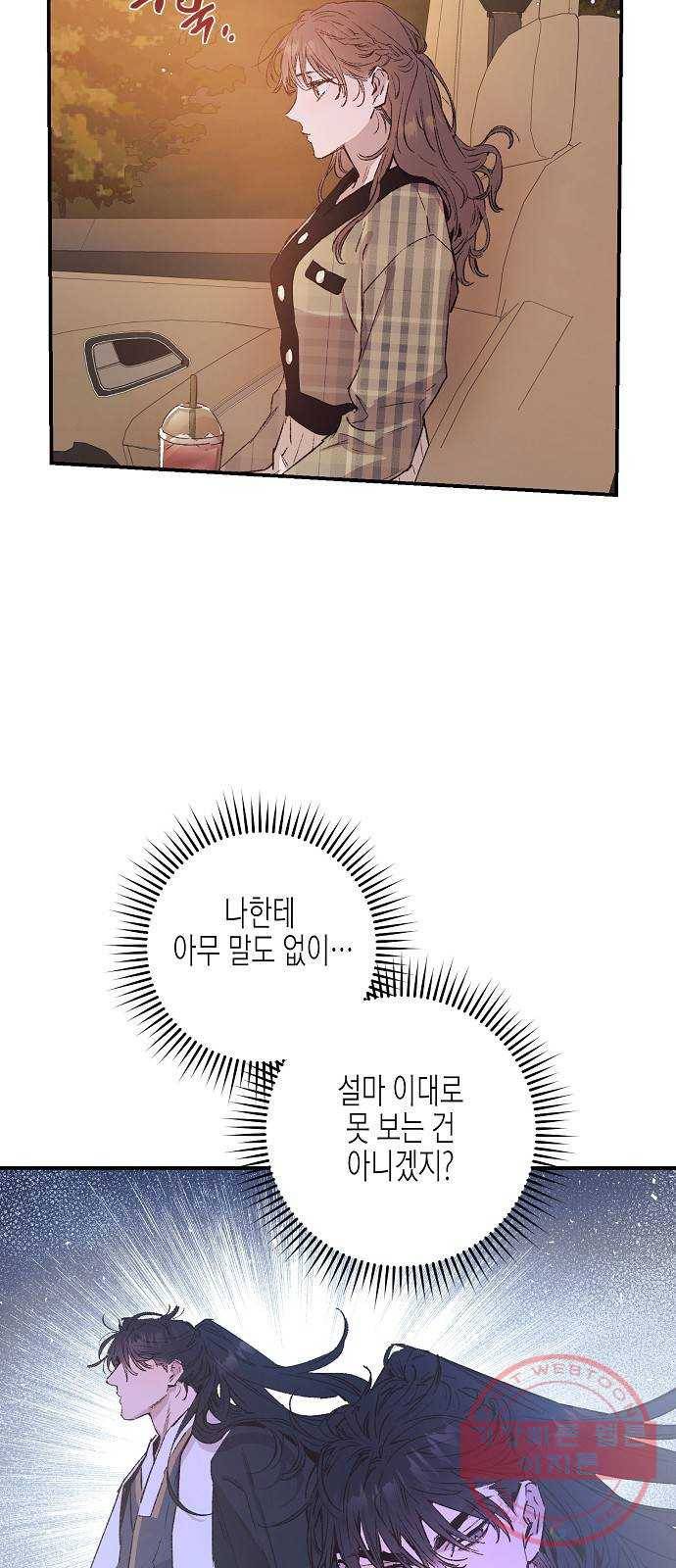 온새미로 40화 39