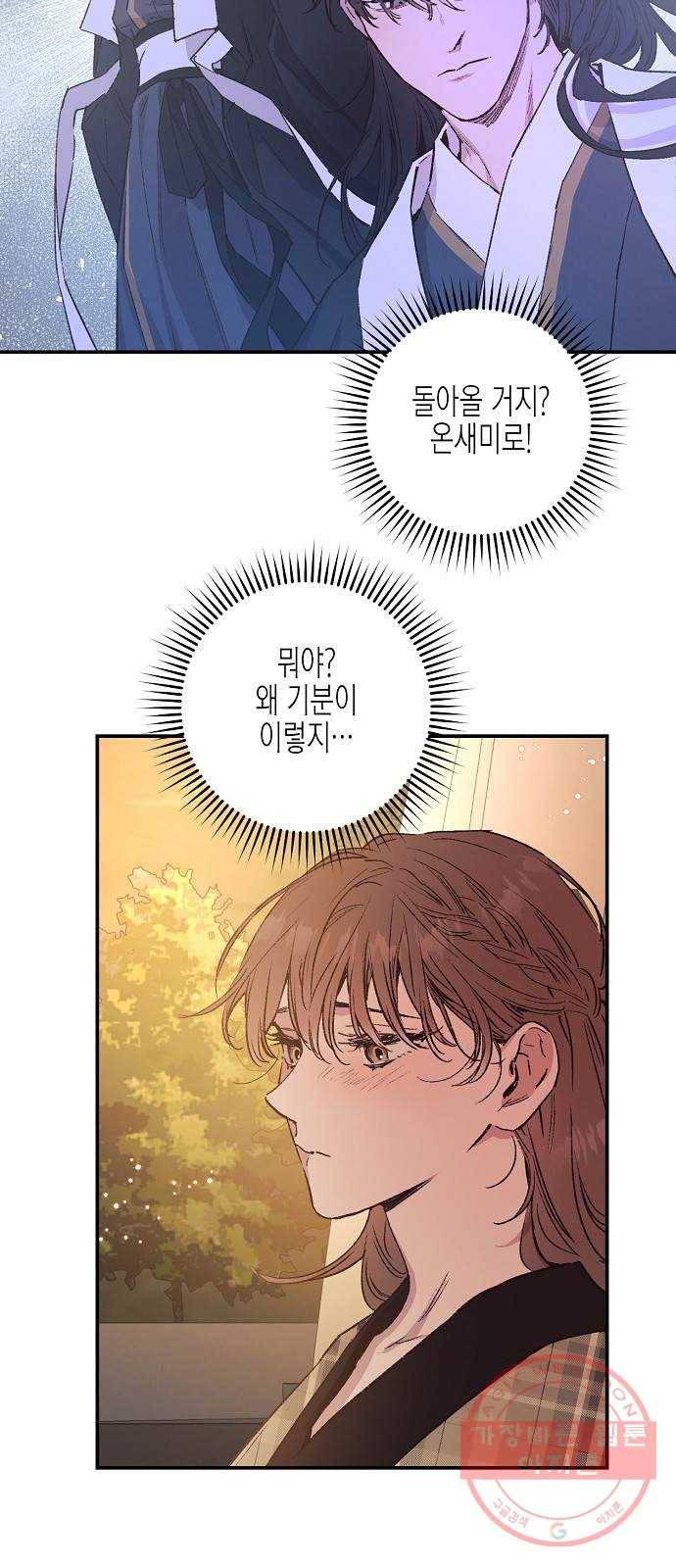 온새미로 40화 40