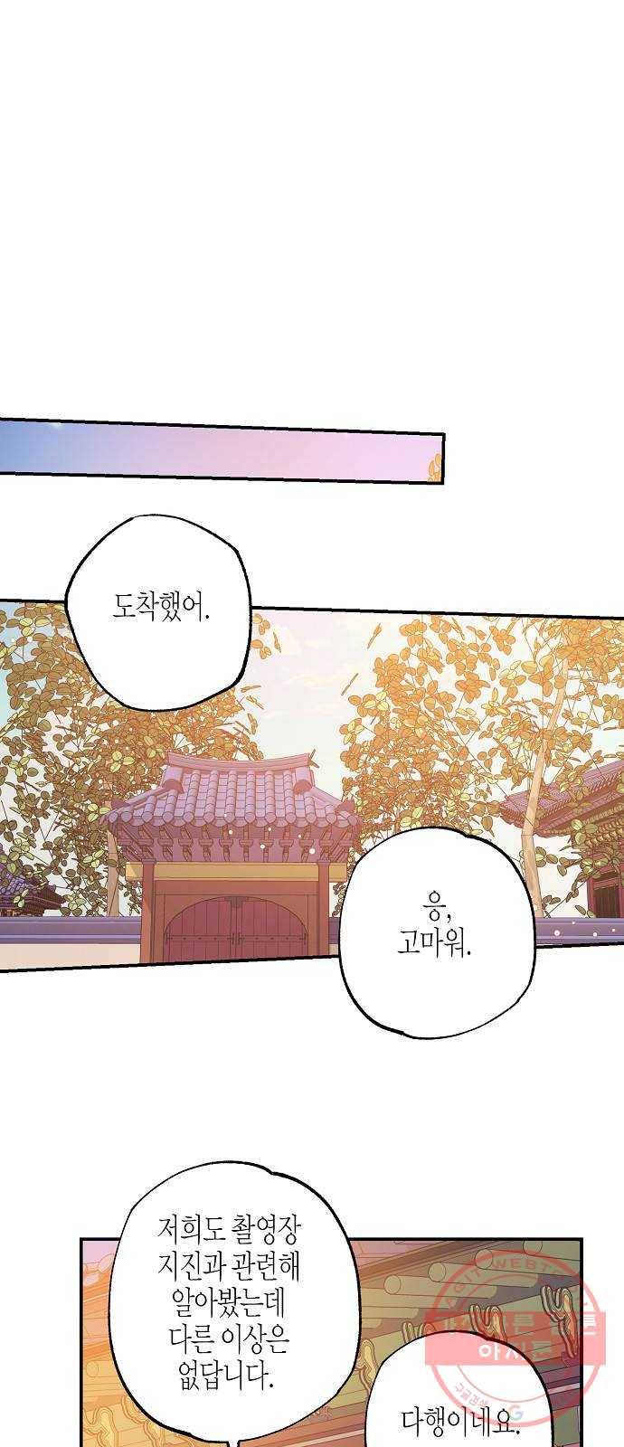 온새미로 40화 41