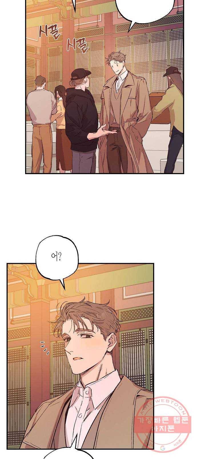 온새미로 40화 42
