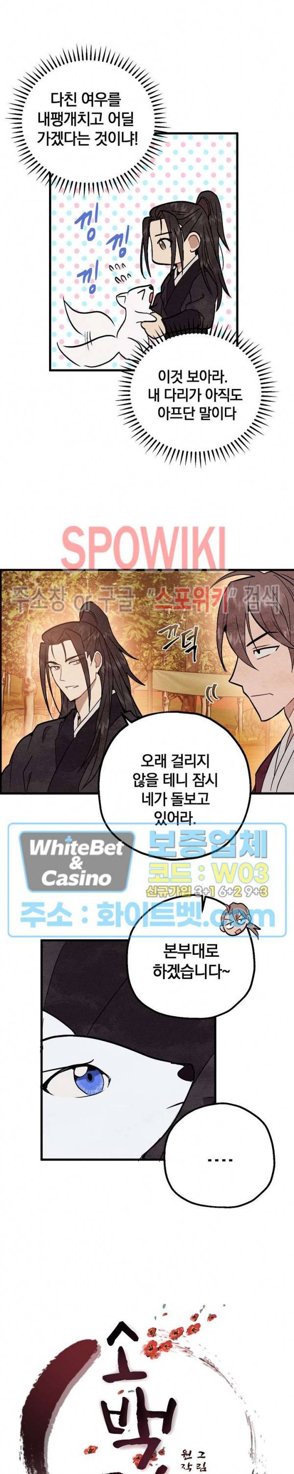 소백전 14화 2