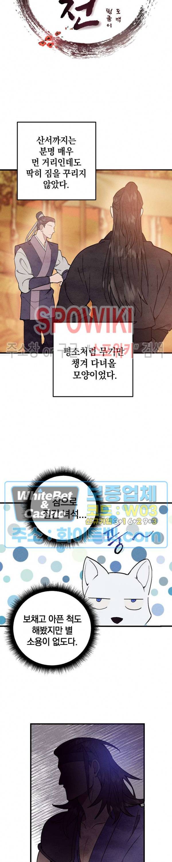 소백전 14화 3