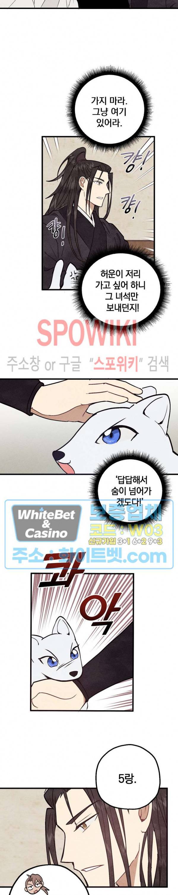 소백전 14화 5