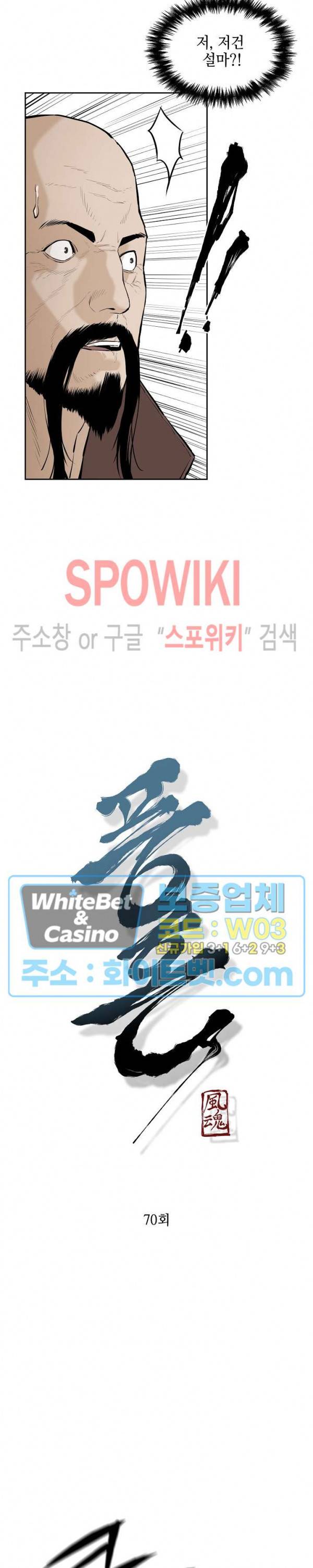 풍혼 70화 3