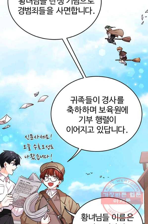 한 줄짜리 영애였을 터 78화 5