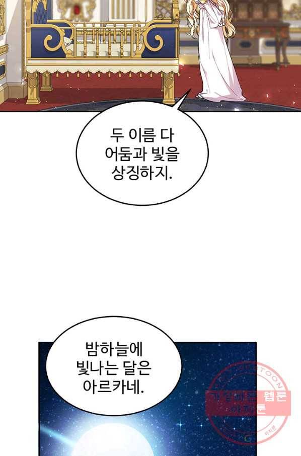 한 줄짜리 영애였을 터 78화 9