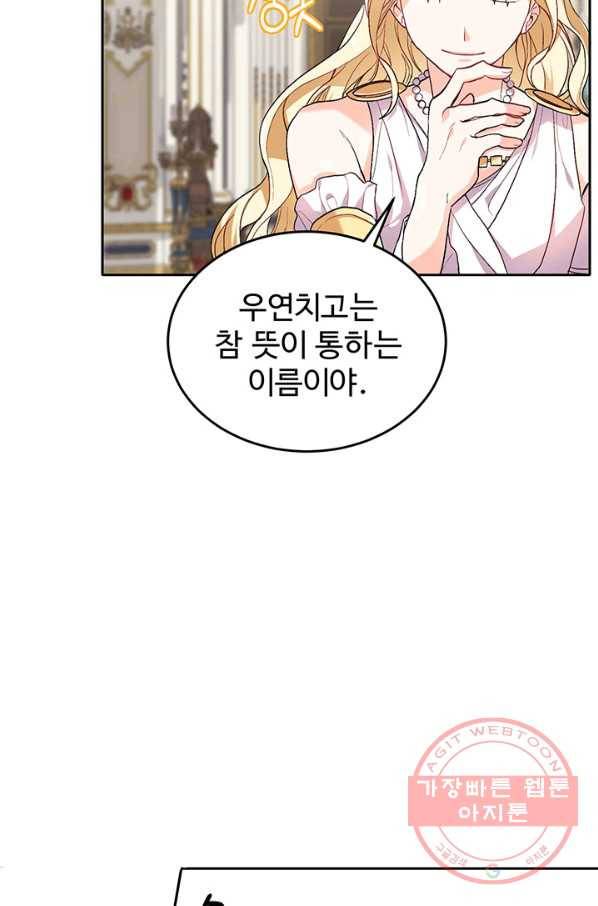 한 줄짜리 영애였을 터 78화 12
