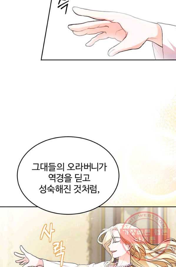 한 줄짜리 영애였을 터 78화 13