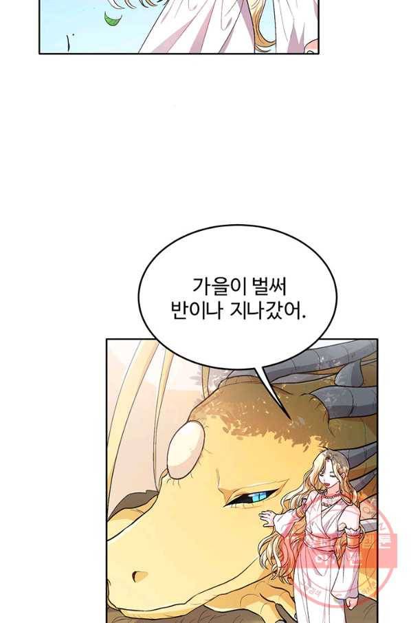 한 줄짜리 영애였을 터 78화 20