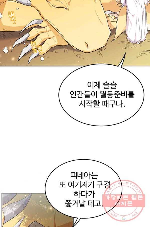 한 줄짜리 영애였을 터 78화 22