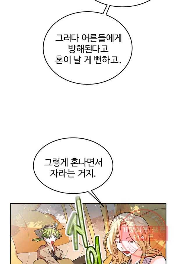 한 줄짜리 영애였을 터 78화 24