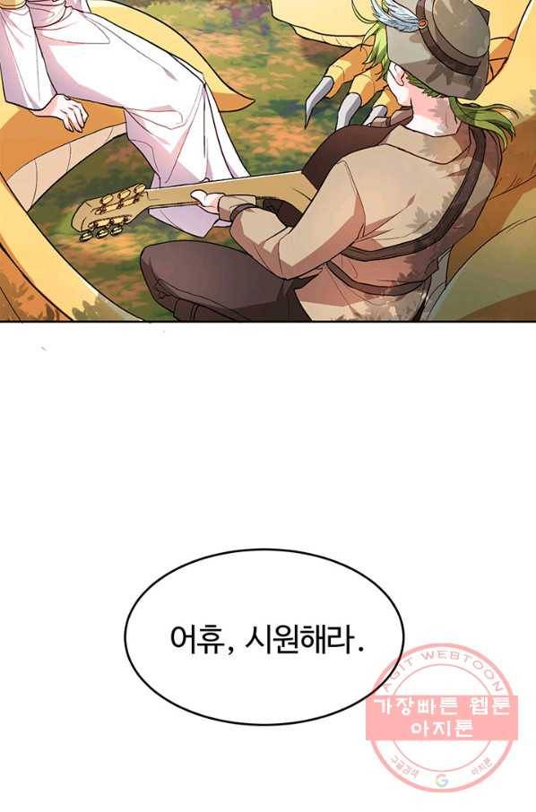 한 줄짜리 영애였을 터 78화 26