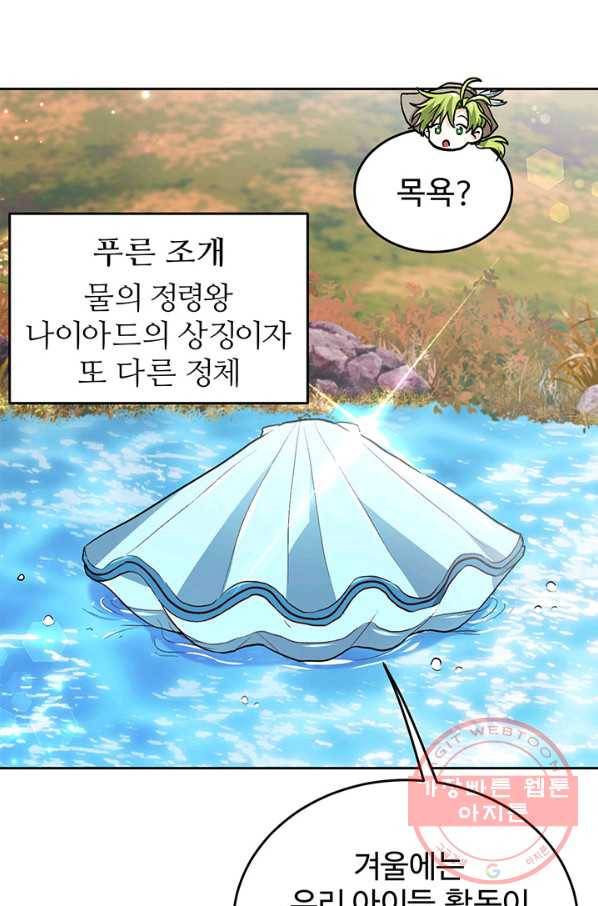 한 줄짜리 영애였을 터 78화 27