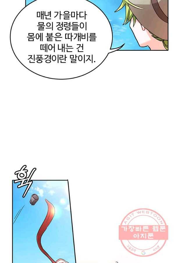 한 줄짜리 영애였을 터 78화 29