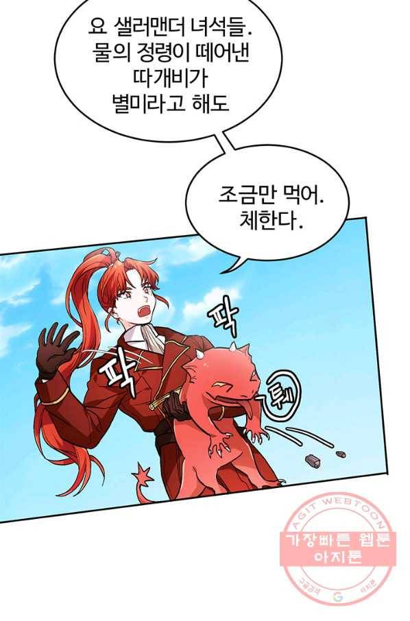 한 줄짜리 영애였을 터 78화 31