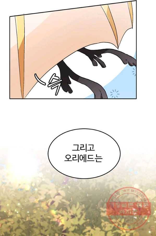 한 줄짜리 영애였을 터 78화 34