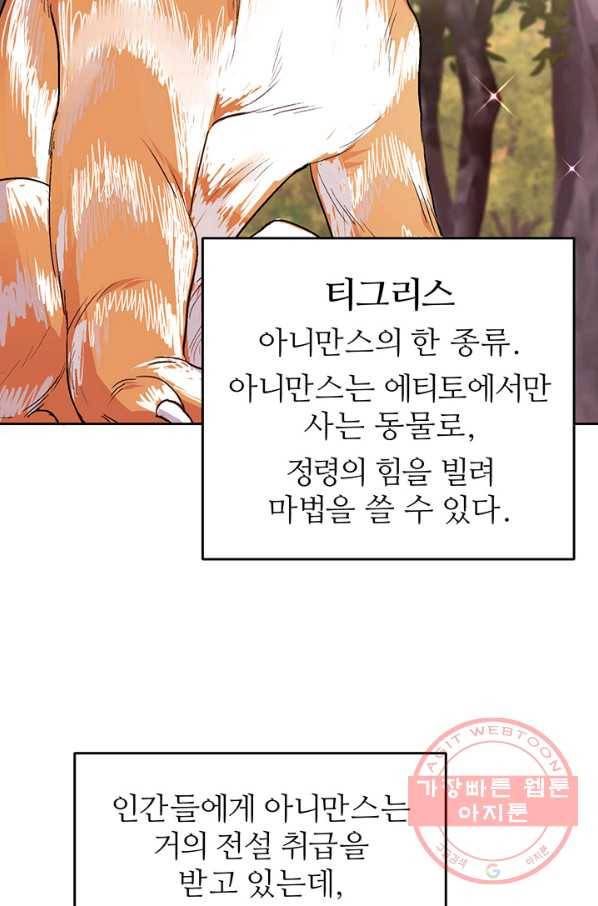 한 줄짜리 영애였을 터 78화 39