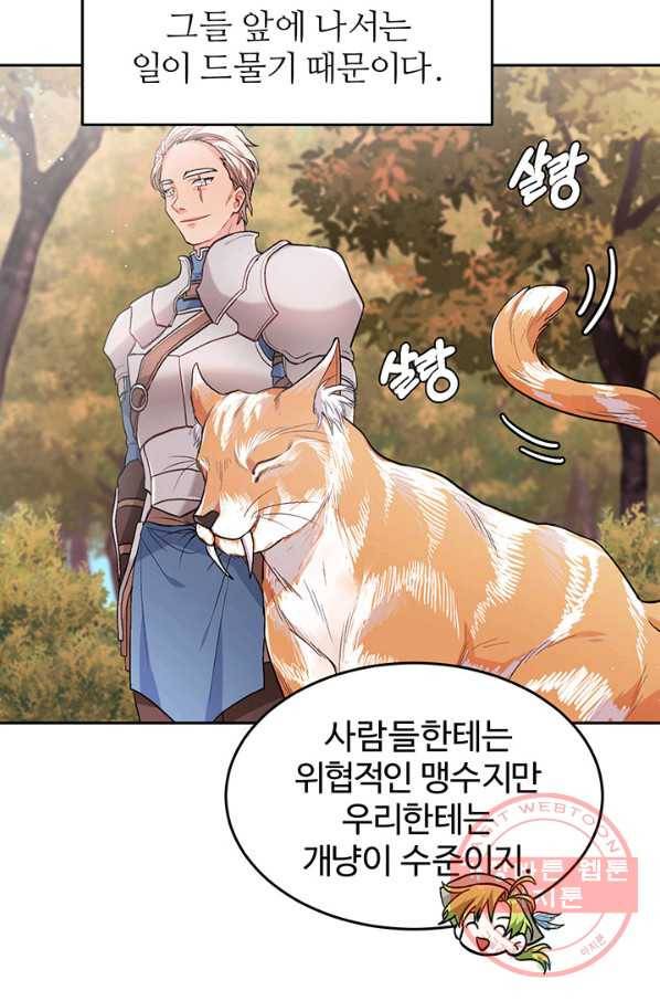 한 줄짜리 영애였을 터 78화 40