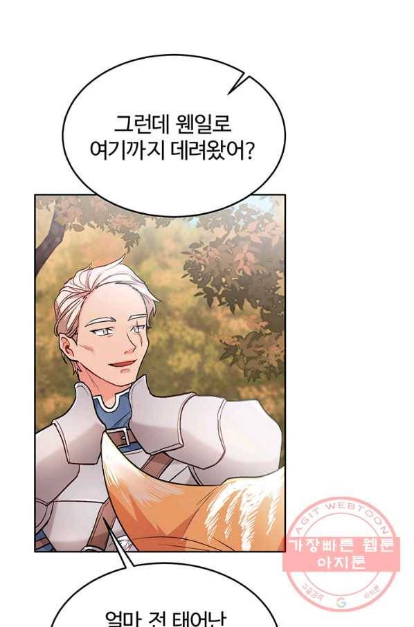 한 줄짜리 영애였을 터 78화 41