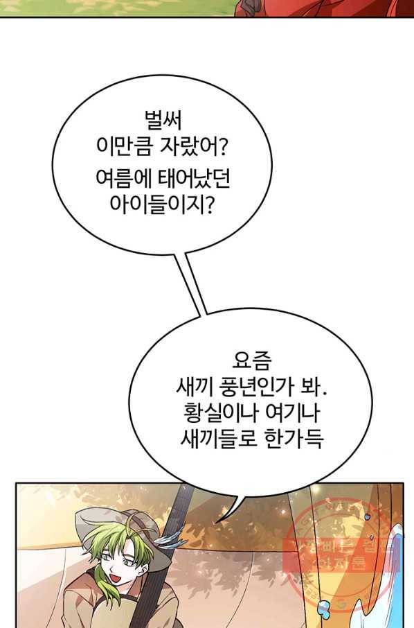 한 줄짜리 영애였을 터 78화 45
