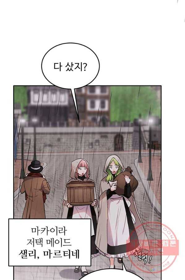한 줄짜리 영애였을 터 78화 55