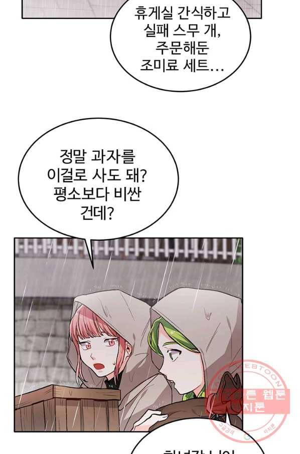 한 줄짜리 영애였을 터 78화 56