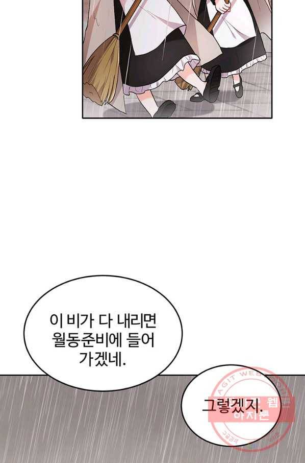 한 줄짜리 영애였을 터 78화 58