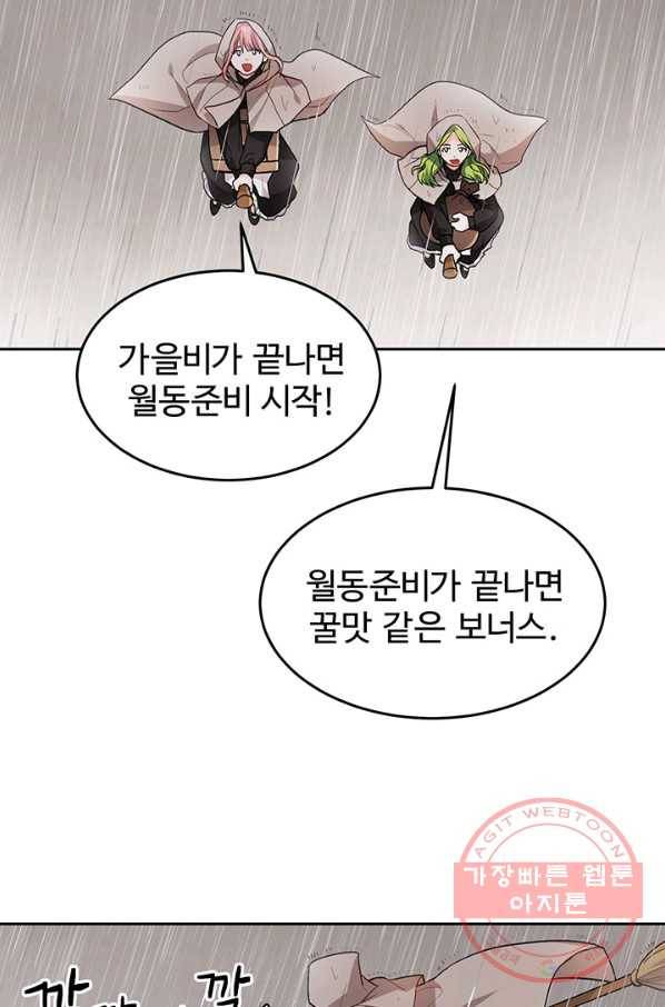 한 줄짜리 영애였을 터 78화 59