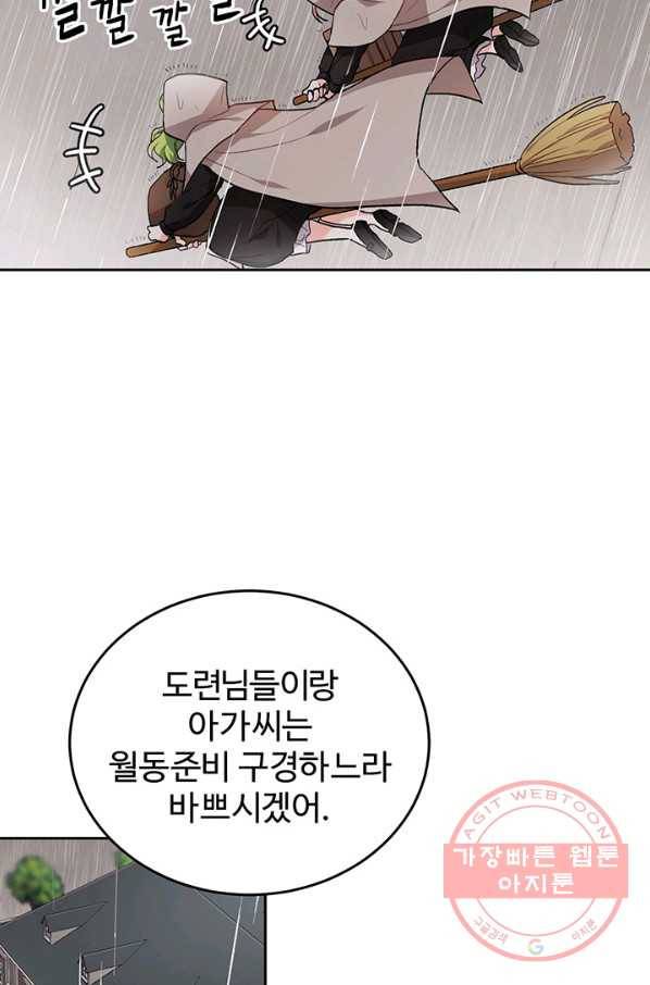 한 줄짜리 영애였을 터 78화 60