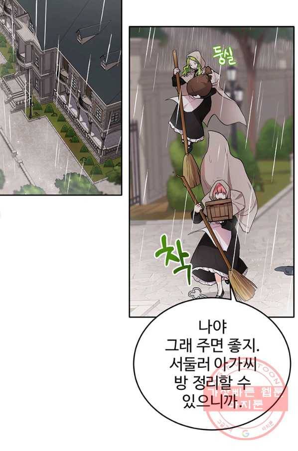 한 줄짜리 영애였을 터 78화 61