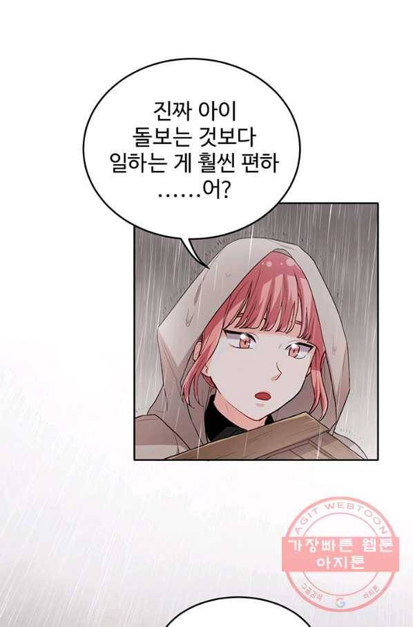 한 줄짜리 영애였을 터 78화 62