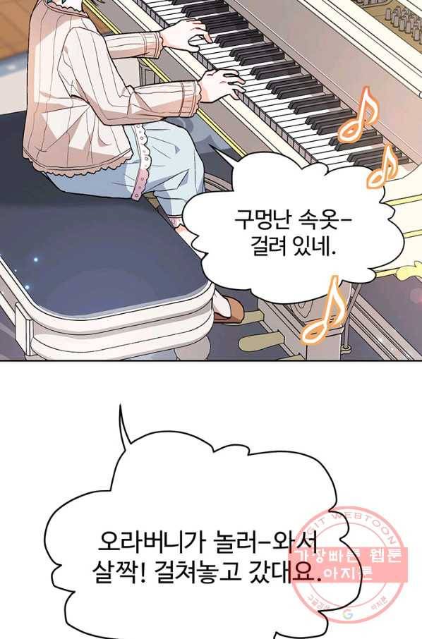 한 줄짜리 영애였을 터 78화 66